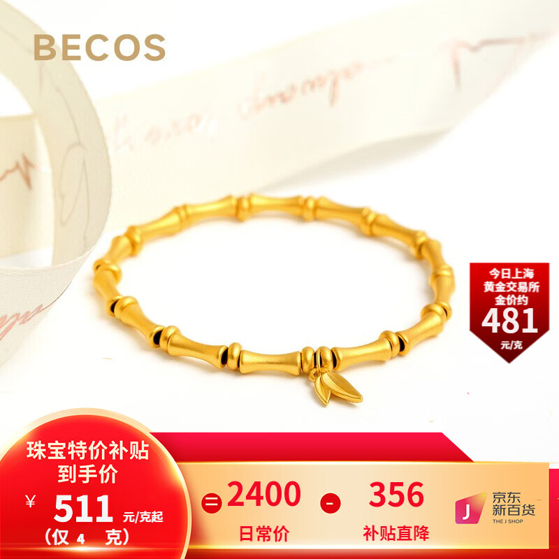 限移动端、京东百亿补贴：BECOS 珠宝 黄金手链女 足金古法金竹节手串简约浪漫 创意春节新年礼 4克 2044元