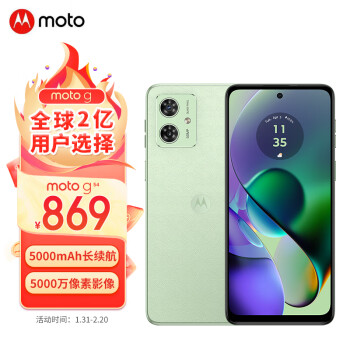 摩托罗拉 moto g54 5G手机 8GB+128GB 青葱绿