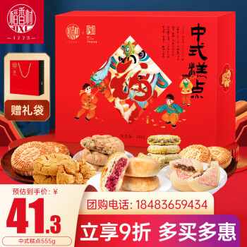 DXC 稻香村 年货糕点礼盒传统饼干糕点 桃酥鲜花饼中式糕点555g