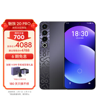 MEIZU 魅族 20 Pro 领克08定制版 5G智能手机 12GB+512GB