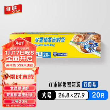 GLAD 佳能 密封袋大号20个 加厚食品级保鲜自封塑封袋密实袋HP620C