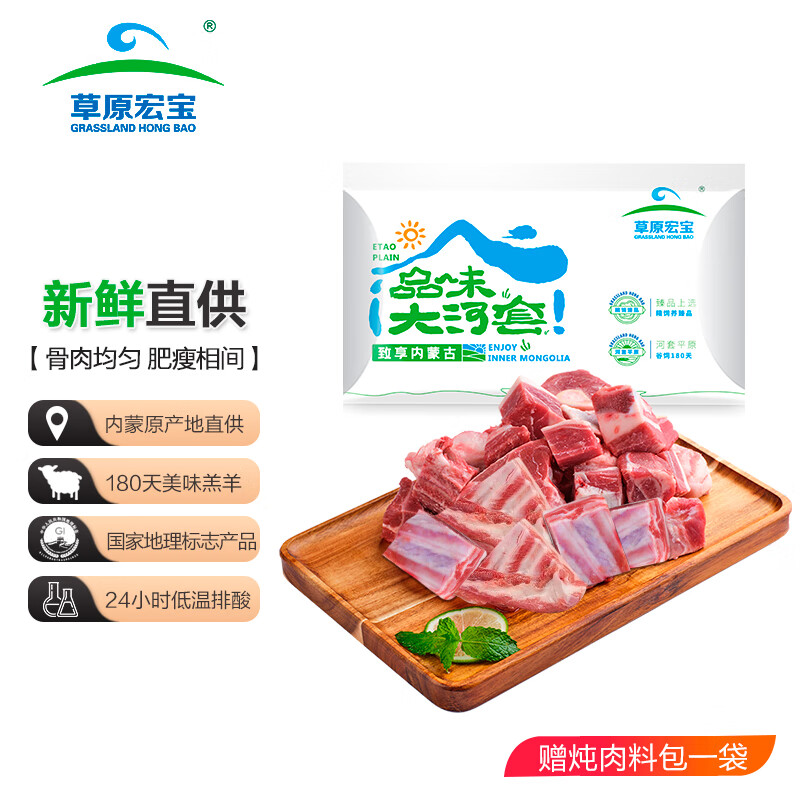 草原宏宝 内蒙古手把羊肉 2.5kg/袋 5斤装 炖煮食材 谷饲羊肉 79元