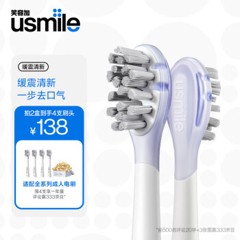 usmile笑容加 电动牙刷头 成人减少口气 缓震清新款-2支装 适配usmile成人牙刷