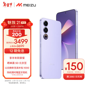 MEIZU 魅族 21 12GB+256GB 灵动紫 1.74mm极窄四等边直屏 骁龙8Gen3 2亿像素