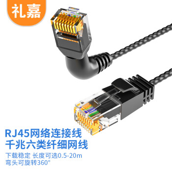 LIJIA 礼嘉 六类纤细网线千兆网络连接线宽带路由器电脑线 360度旋转网线直对弯10米 直头对弯头 LJ-6C10