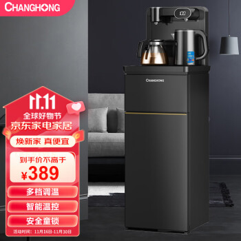 CHANGHONG 长虹 CYS-EC22D 立式冰热茶吧机 黑色