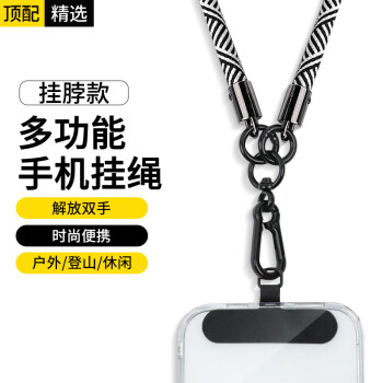 STIGER 斯泰克 手机挂绳钥匙扣斜挎可背户外结实耐用挂脖单肩斜钥匙链背带钥匙0.8米
