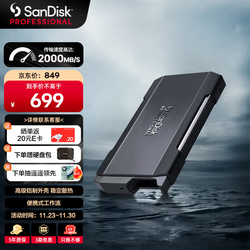 SanDisk professional 闪迪大师 移动硬盘 优惠商品 券后669元