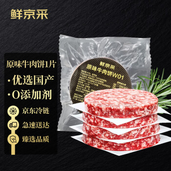 鲜京采 谷饲纯肉牛肉饼120g*1 汉堡饼肉饼 严选牛肉馅牛排生鲜健身烤肉