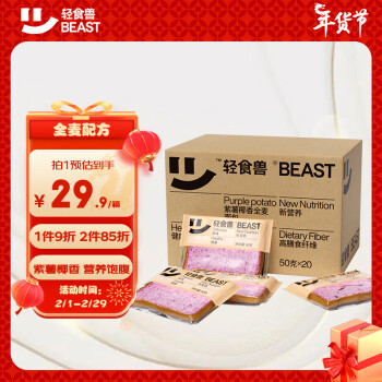 BEAST 轻食兽 紫薯椰香全麦面包吐司1000g(50g*20)0脂肪0蔗糖 早餐代餐零食