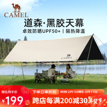 CAMEL 骆驼 户外精致露营12㎡黑胶天幕帐篷防雨防晒便携式野餐大凉棚