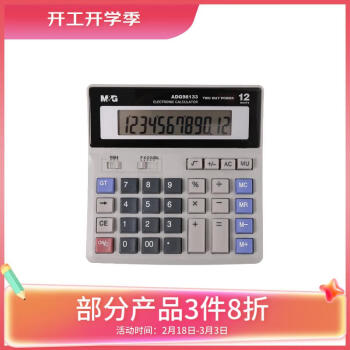 M&G 晨光 标朗系列 ADG98133 台式计算器 双电源款 白色