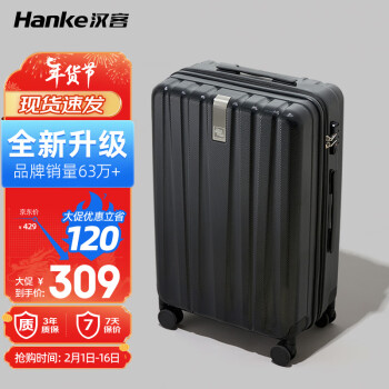 HANKE 汉客 行李箱男拉杆箱女登机旅行箱20英寸墨玉黑密码箱镇店之宝再次升级