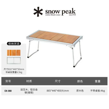 snow peak 雪峰 野餐桌 露营IGT入门3单元折叠框架桌子CK-080