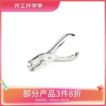 GuangBo 广博 DKJ7704 手握式金属单孔打孔器