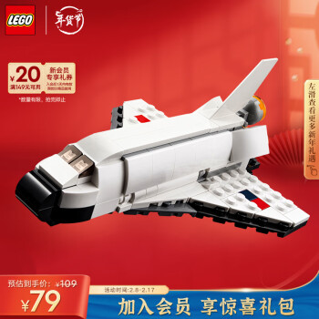 LEGO 乐高 积木拼装 31134 航天飞机 6岁+不可遥控男孩女孩儿童玩具新年礼物
