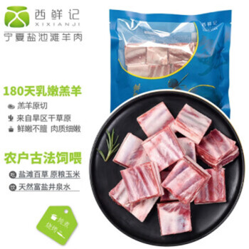 西鲜记宁夏盐池滩羊羔羊排块500g180天羔羊羊肉生鲜炖煮食材