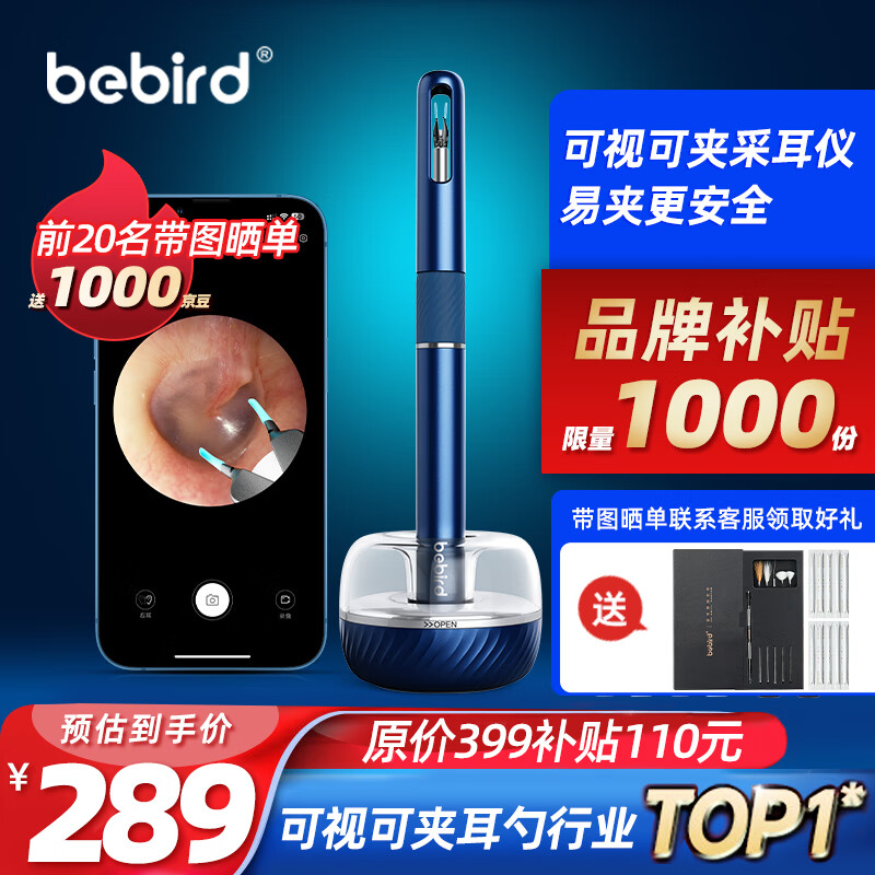 bebird 蜂鸟智能可视挖耳勺洁耳仪采耳镊子掏耳朵神器 Note5 Pro 星空蓝 289元