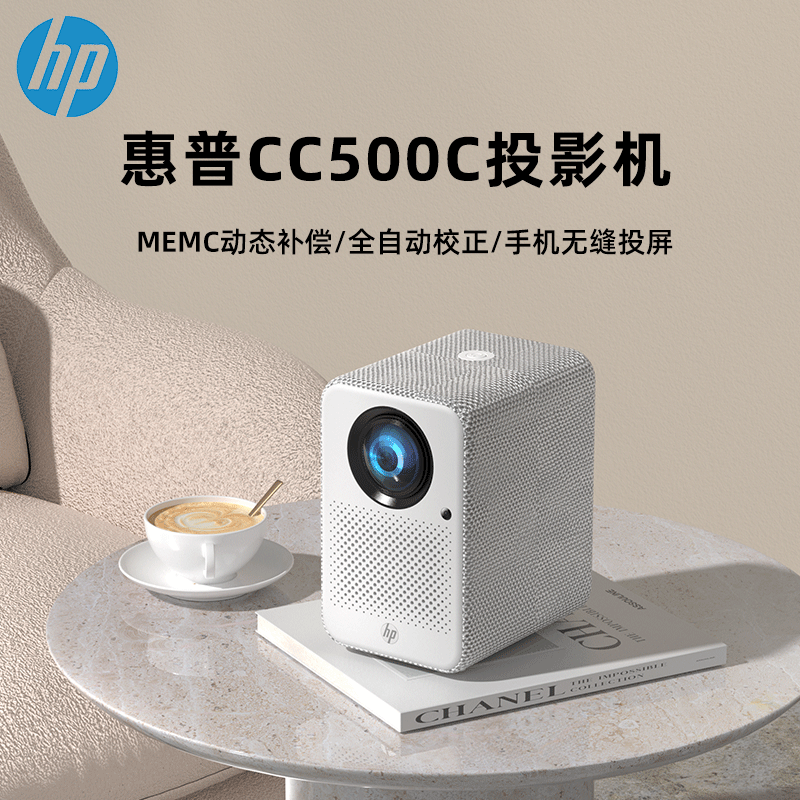 HP 惠普 CC500C投影仪家用 投影机 超高清卧室投影机手机投屏 1599元