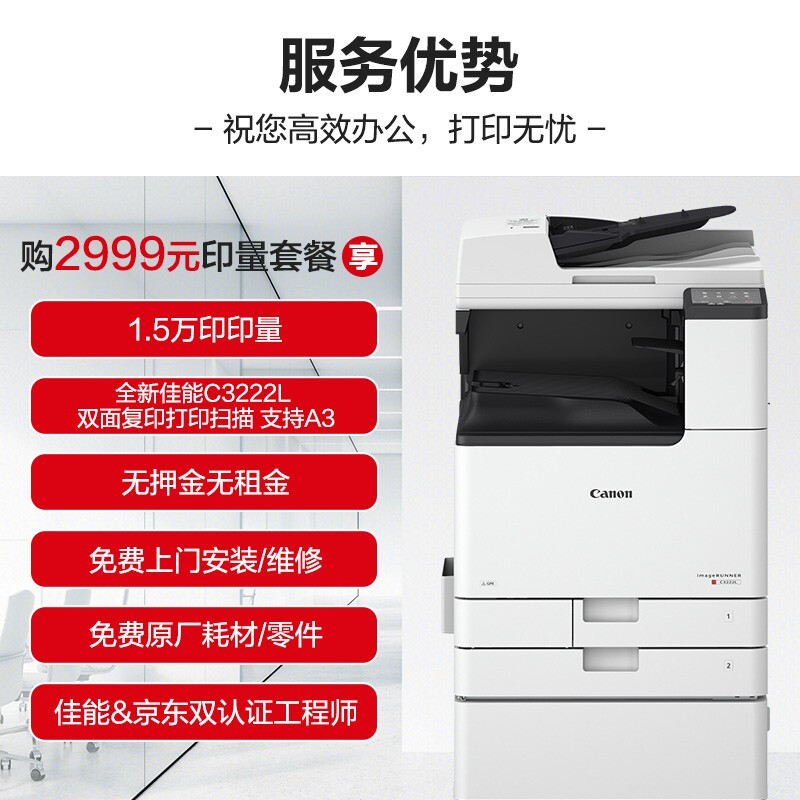 JINGDONG 京东 佳能a3/a4彩色激光打印机复印机扫描一体机 2999元