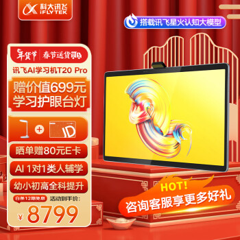iFLYTEK 科大讯飞 T20 Pro 13.3英寸学生平板 8GB+512GB Wi-Fi版 蓝色