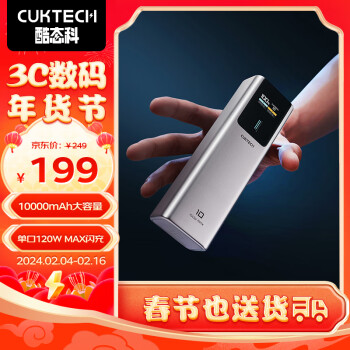 CukTech 酷态科 10号电能棒 移动电源 10000mAh Type-C 120W