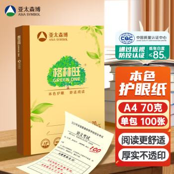 亚太森博 格林旺 70g A4 复印纸 100张/包 单包装（100张）