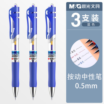 M&G 晨光 K35按动中性笔0.5mm子弹头碳素签字笔黑笔水笔水性笔教师用办公文具