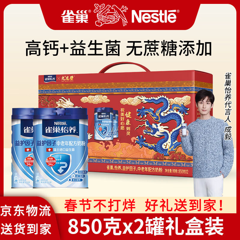 Nestlé 雀巢 奶粉益护因子中老年高钙奶粉850g*2罐送长辈礼物 益护因子850*2 券后149元