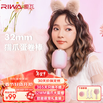 RIWA 雷瓦 BR-8120 卷发棒 樱花粉 32mm