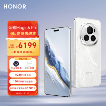 HONOR 荣耀 Magic6 Pro 5G手机 16GB+512GB 祁连雪 骁龙8Gen3