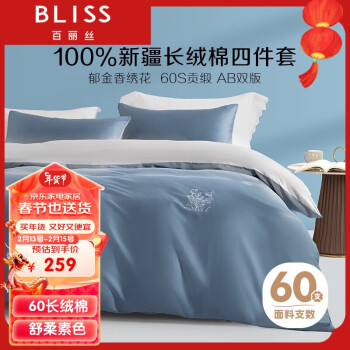 BLISS 百丽丝 60支长绒棉贡缎四件套-挪威蓝