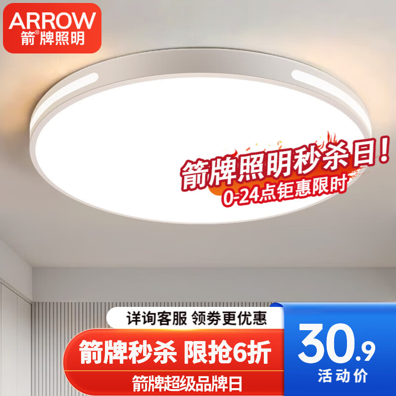 ARROW 箭牌照明 吸顶卧室灯 24W 白光 40cm 26.9元