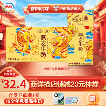 谷粒多 伊利谷粒多燕麦牛奶200mL*12盒/箱 定制款随机发货 年货礼盒 11月产