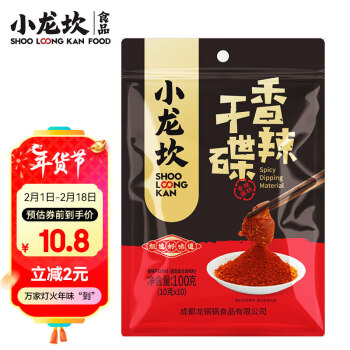 小龙坎 香辣蘸料100g  火锅蘸料四川干碟辣椒面火锅调料烧烤调料10小袋