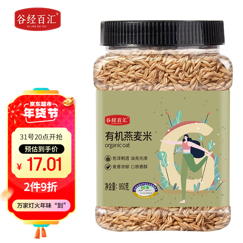 谷经百汇 有机燕麦米 950g 麦仁 东北 五谷 杂粮 粗粮粥米伴侣 罐装 17.9元