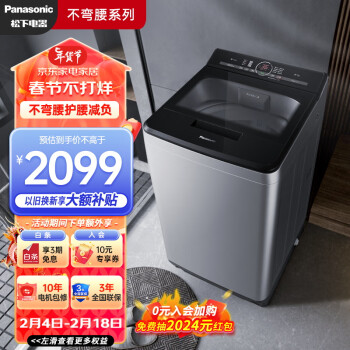 Panasonic 松下 不弯腰系列 XQB100-USLKA 定频波轮洗衣机 10kg 银色