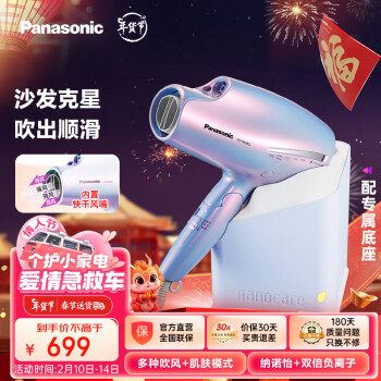 Panasonic 松下 EH-NA98Q 电吹风 人鱼姬色