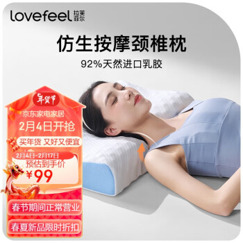 拉芙菲尔 天然乳胶牵引护颈助睡眠枕芯