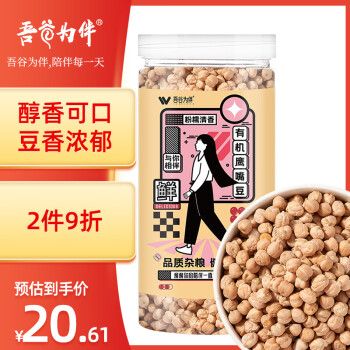 吾谷为伴 有机鹰嘴豆1kg 新疆鹰嘴豆 五谷粗粮杂粮 豆浆伴侣