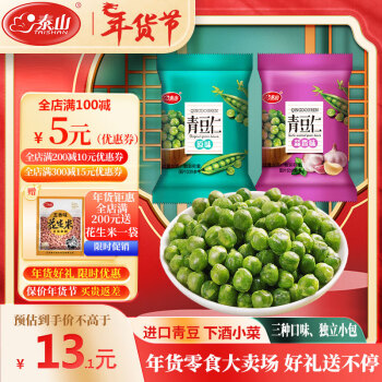 泰山 青豆青豌豆500g混合装每日坚果炒货下酒零食小吃（进口青豆）