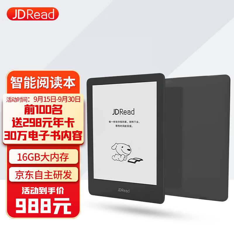 JDRead 6英寸电子书阅读器 高清墨水屏平板电子书电纸书电子纸 智能便携笔记本 16G 566元
