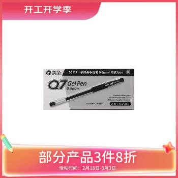 M&G 晨光 美新系列 XGP30117 拔帽中性笔 黑色 0.5mm 12支装