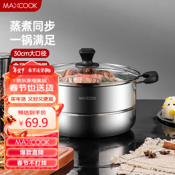 MAXCOOK 美厨 蒸锅 不锈钢30cm单层蒸锅 加厚复合底 燃气炉电磁炉通用MCB30