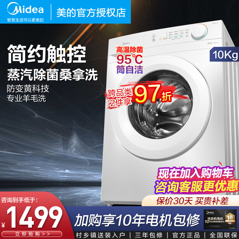 Midea 美的 洗衣机全自动除菌洗家用洗衣机10KG大容量洗烘一体机 变频电机MD100V11F高温 1499元