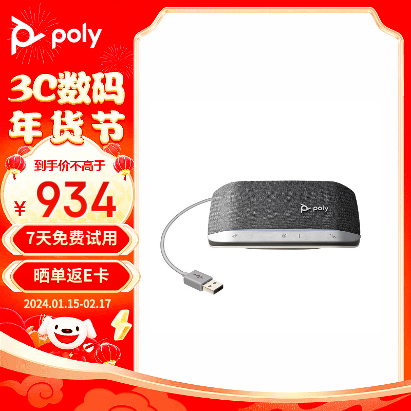 博诣 POLY SY20视频会议全向麦克风USB无线蓝牙桌面会议扬声器 全双工音频拾音器 腾讯会议认证 1099元