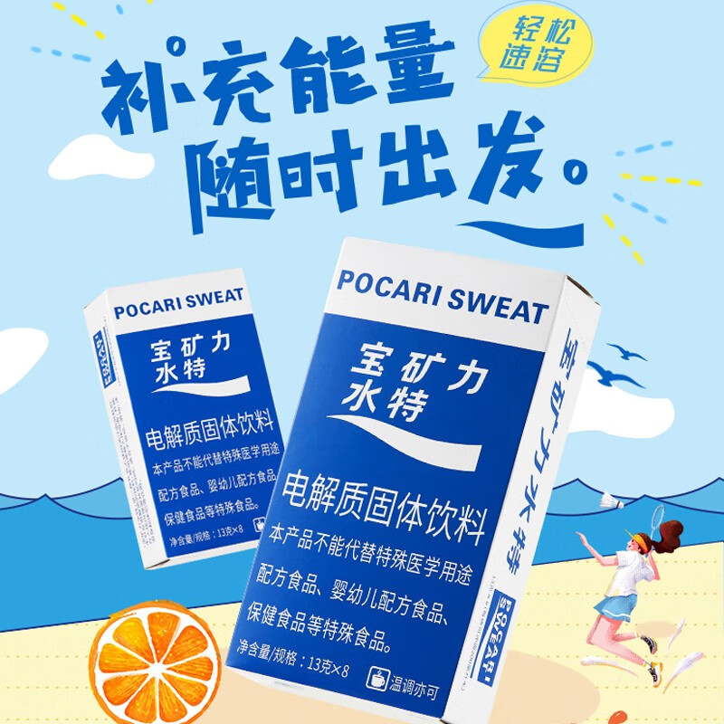 宝矿力水特 运动饮料冲剂粉电解质水固体饮品解渴 3盒(24包) 券后38.9元