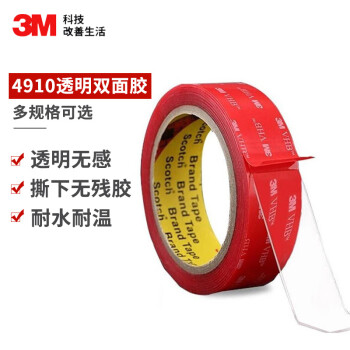 3M 双面胶带 4910透明VHB双面胶 防水耐高温持久稳固 金属塑料光滑瓷砖玻璃 YW 0.5cm宽