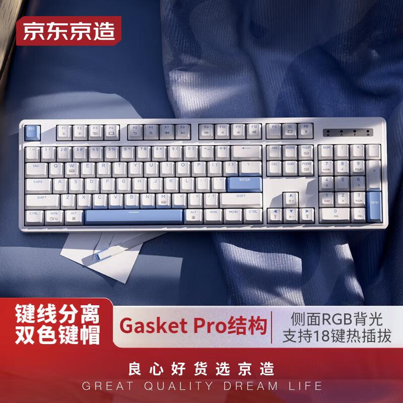 京东京造 J104有线gasket机械键盘 104键背光茶轴有线机械合金键盘 键盘机械 游戏办公键 149元