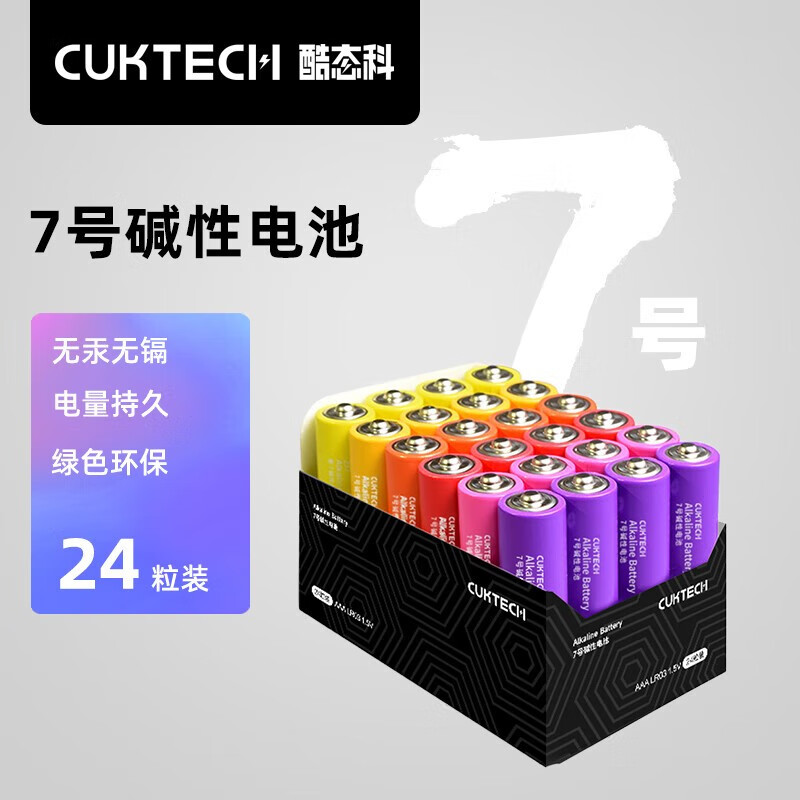 CukTech 酷态科 ZMI7号彩虹电池碱性24粒装适用于血压计/遥控器/挂钟/儿童玩具/智能门锁 7号24粒 24.21元